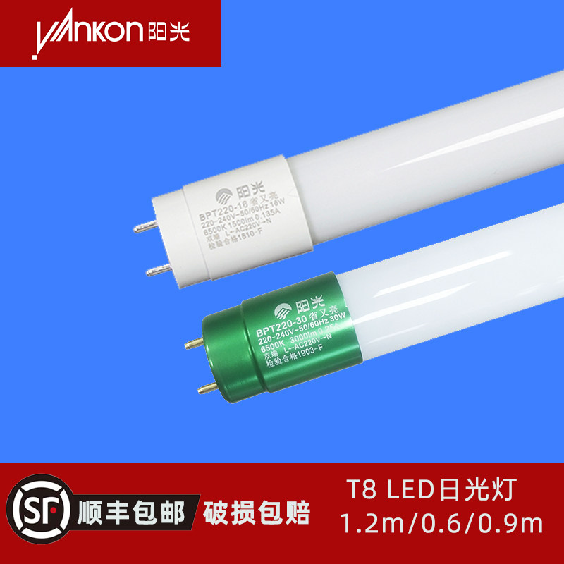 阳光照明LED灯管T8玻璃1.2米白光双端接电日光灯省又亮BPT220-16,家装灯饰光源,LED灯管,淘宝优惠券,粉丝福利购,淘宝优惠卷