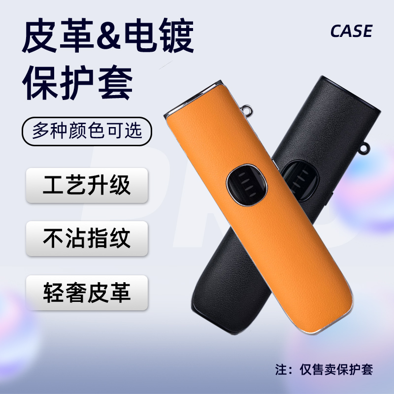 RELX悦刻幻影Pro皮纹ABS电镀硬壳