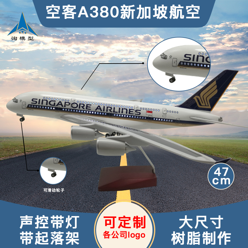 空客A380新加坡航空带轮带灯仿真拼装飞机模型航天航模收藏玩具