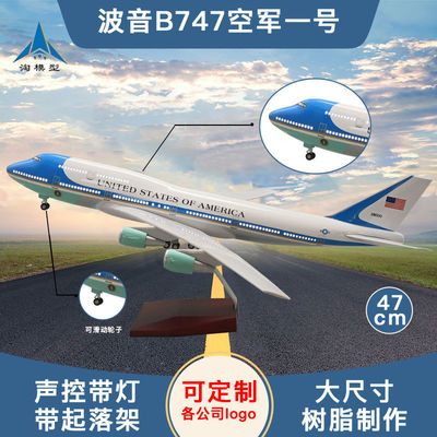 美国总统专机空军一号波音B747长荣航空荷兰仿真拼装飞机模型航模