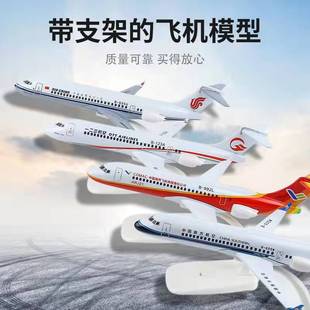 仿真飞机模型ARJ 32cm拼装 21中国商飞南方航空玩具航模摆件客机