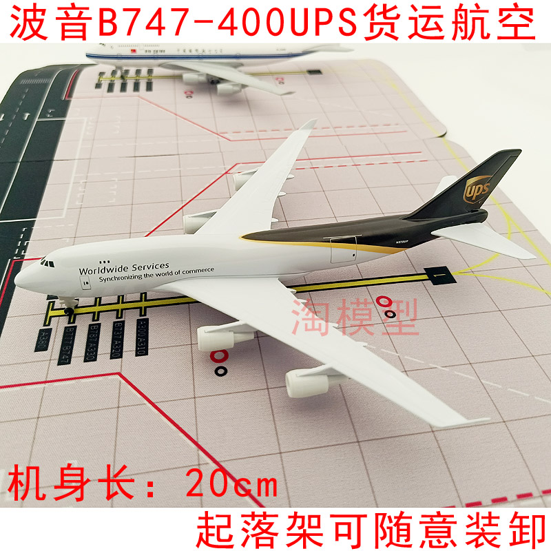 波音B747-400UPS快递货机合金飞机模型拼装航模定制纪念品拼装