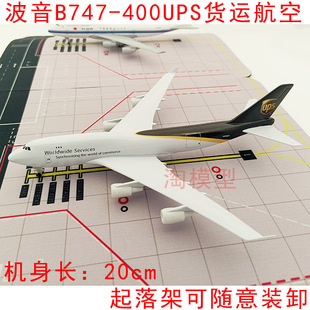 波音B747-400UPS快递货机合金飞机模型拼装航模定制纪念品拼装