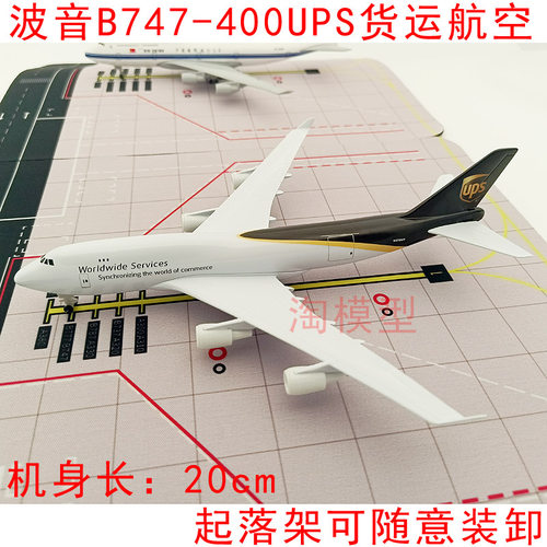 波音B747-400UPS快递货机合金飞机模型拼装航模定制纪念品拼装