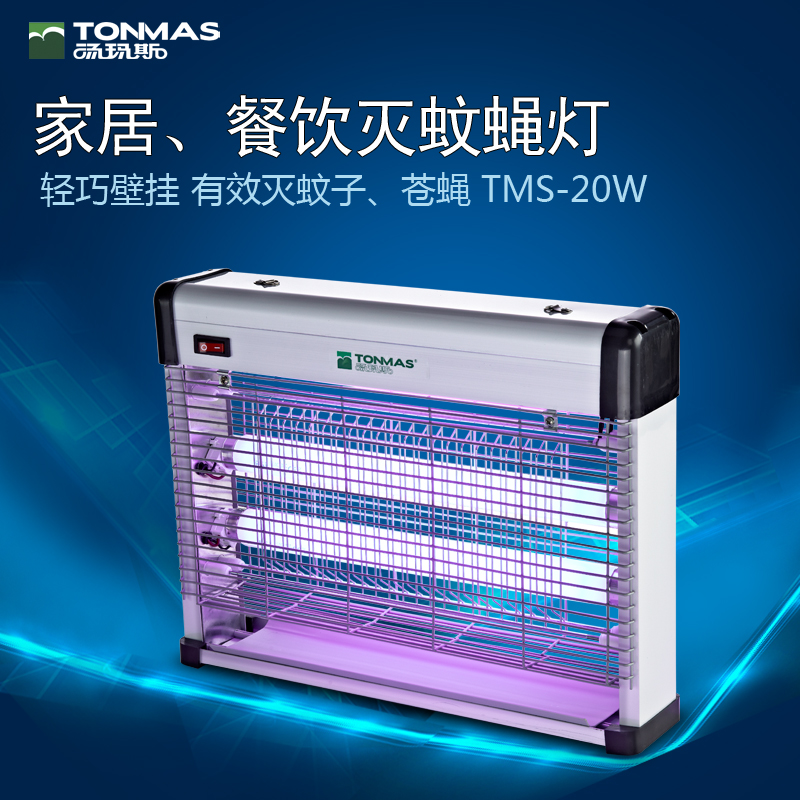 汤玛斯灭蚊灯TMS-20W驱蚊灯驱蚊器 家用灭蚊器捕苍蝇灭蝇灯灭蝇器