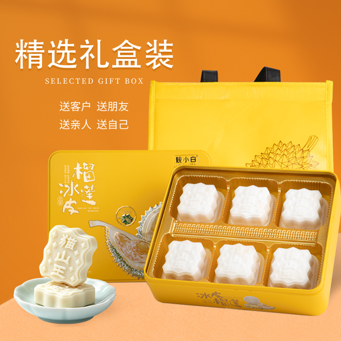靓小白冰皮月饼中秋节月饼礼盒装送礼流心爆浆2026年新款高档礼品