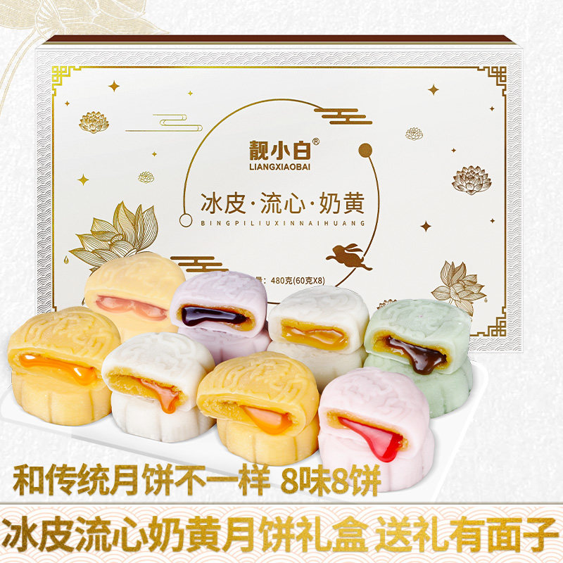 冰皮月饼礼盒装中秋节送人礼品高档流心奶黄水果榴莲广式2026新款