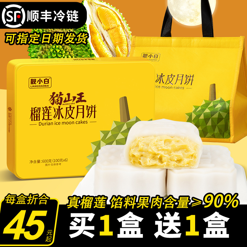 猫山王榴莲冰皮果肉含量超90%-馅