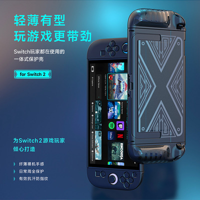 任天堂switch2保护壳防摔全包