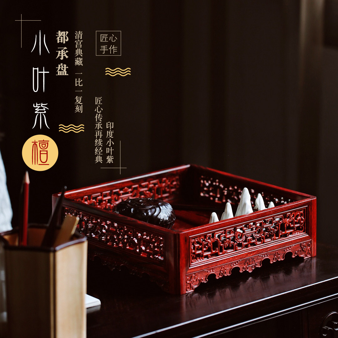 清宫馆藏复刻印度小叶紫檀都承盘红木桌面收纳盒复古实木文盘茶盘