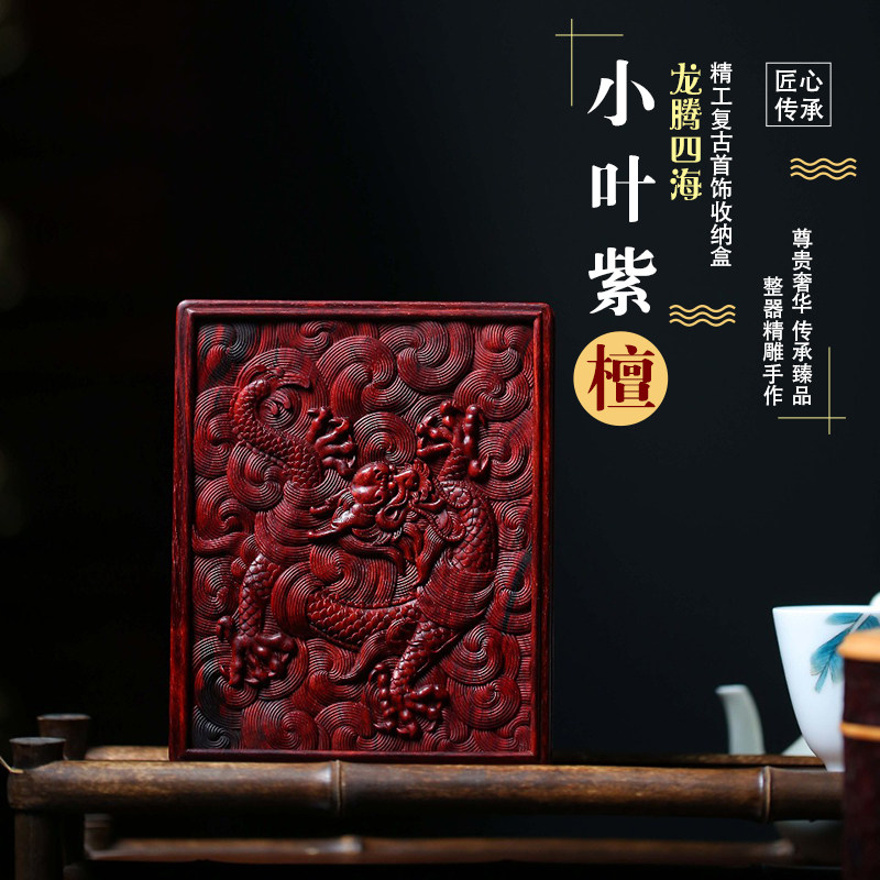 印度小叶紫檀独板精雕首饰盒