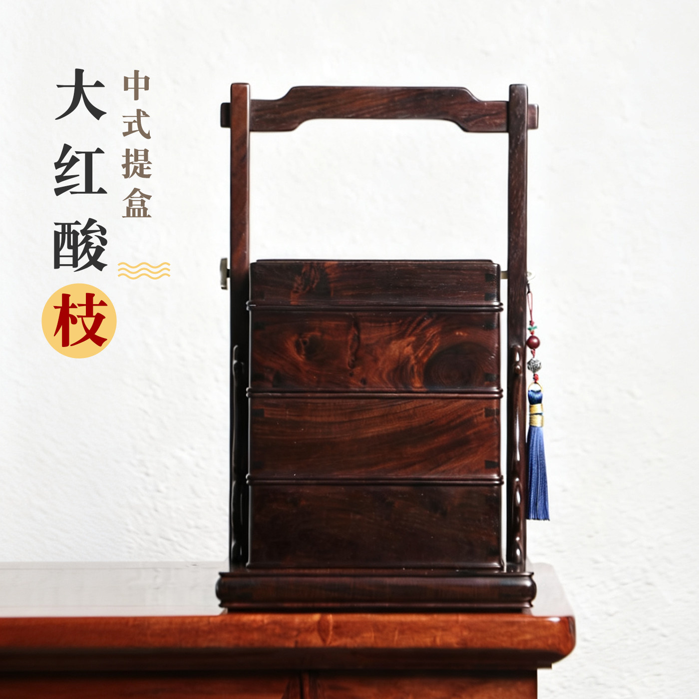 复古大红酸枝实木手提盒中式红木干果盘糖果盒茶叶收纳盒客厅摆件
