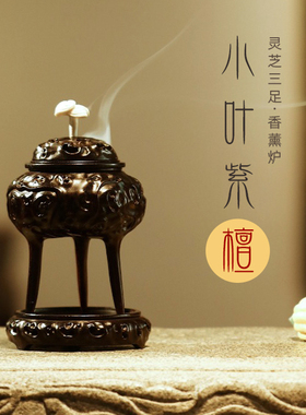 印度小叶紫檀中式红木雕香薰炉