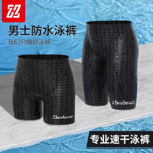 泳裤男士防尴尬速干温泉游泳套装