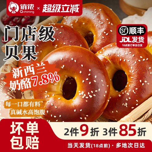俏侬 碱水乳酪贝果360g/盒*2 新西兰奶油干酪≥7.8% 面包
