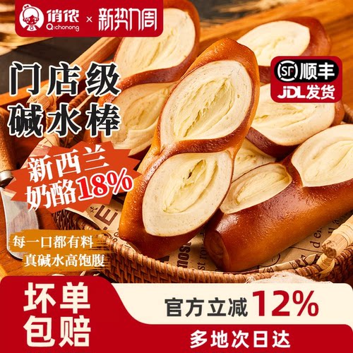 俏侬 碱水奶酪棒720g 新西兰奶油干酪18% 奶酪欧包