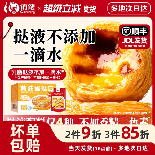 俏侬蛋挞皮蛋挞液套餐家用烘焙