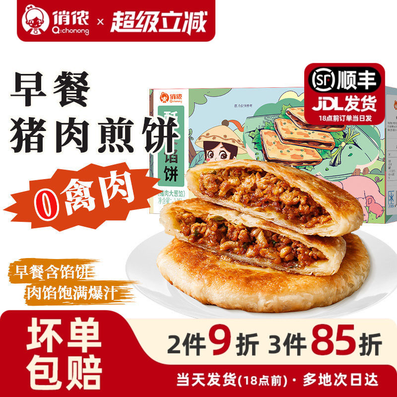 俏侬猪肉馅饼早餐速食半成品美食儿童手抓饼牛肉煎饼早饭