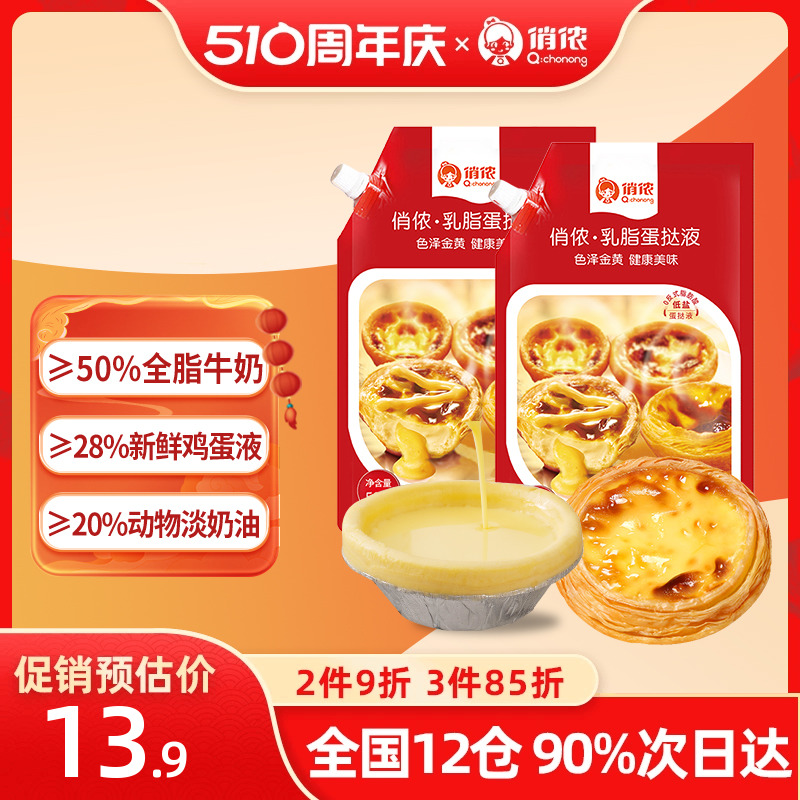 俏侬乳脂蛋挞液500g烘焙原料