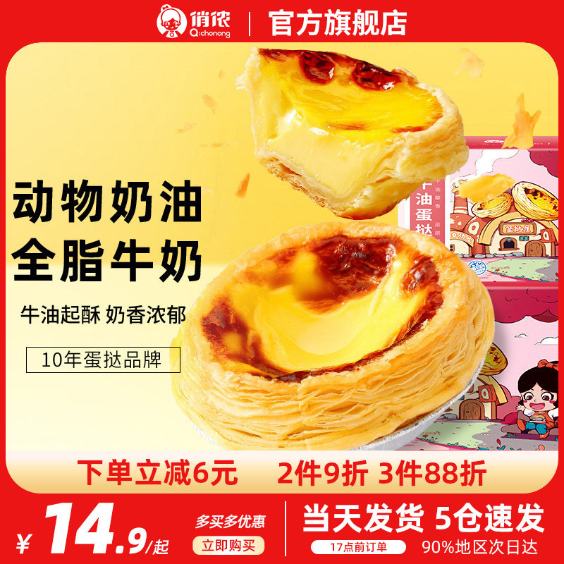 俏侬蛋挞皮家用烘焙葡式蛋挞液套餐组合空气炸锅半成品官方旗舰店怎么样,好用不?