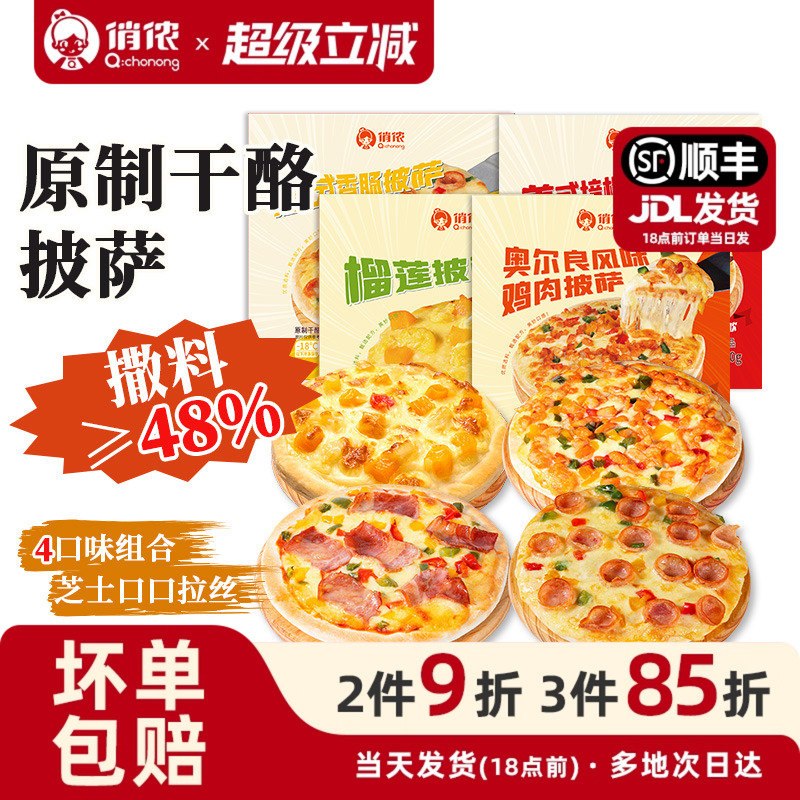 俏侬披萨半成品加热即食