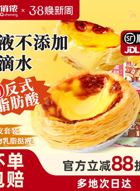俏侬蛋挞皮家用烘焙51个葡式蛋挞皮挞液套餐组合官方旗舰店年货节