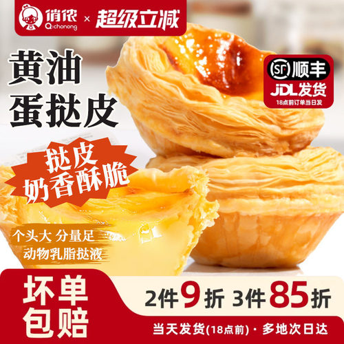俏侬黄油蛋挞皮蛋挞液套餐组合家用烘焙空气炸锅官方旗舰店