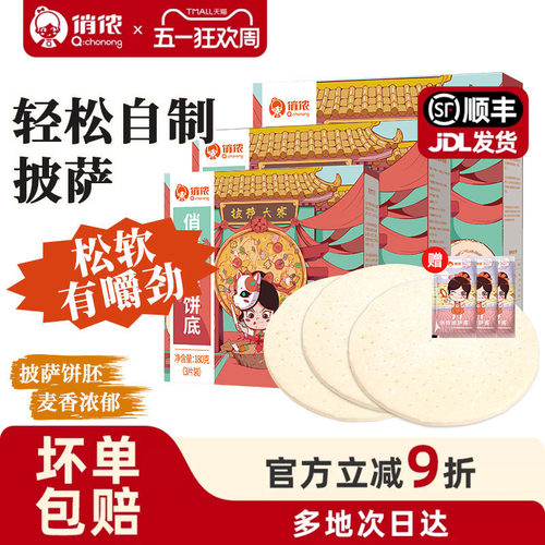 俏侬成品披萨8寸加热即食芝士