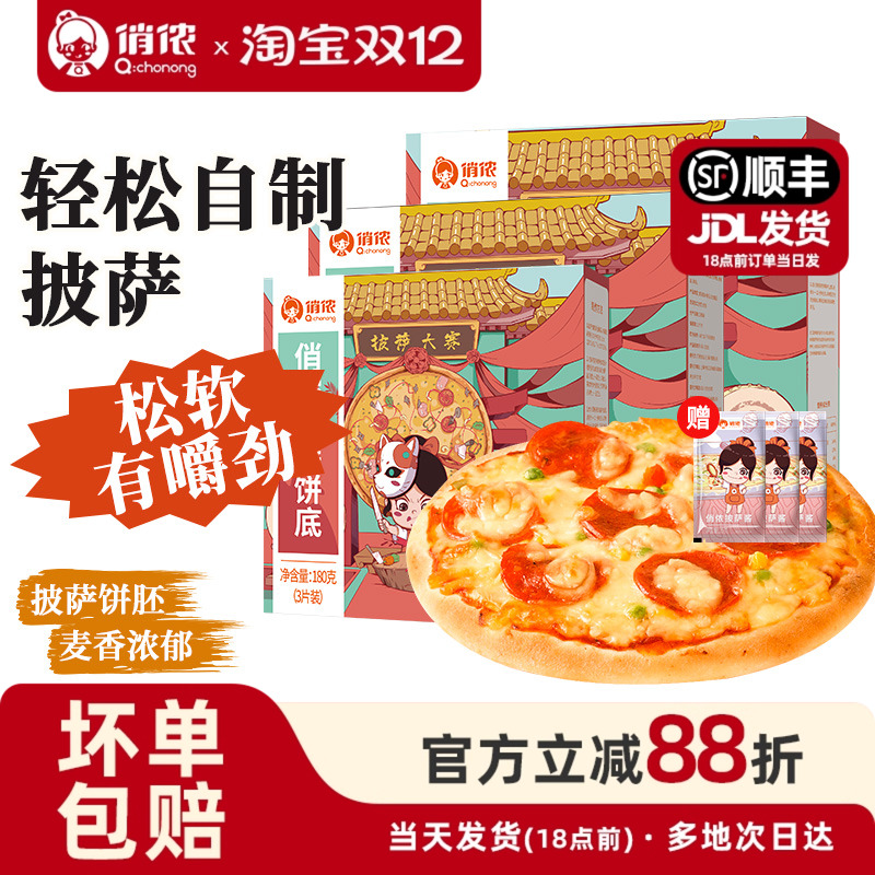 俏侬披萨饼底胚皮半成品加热即食