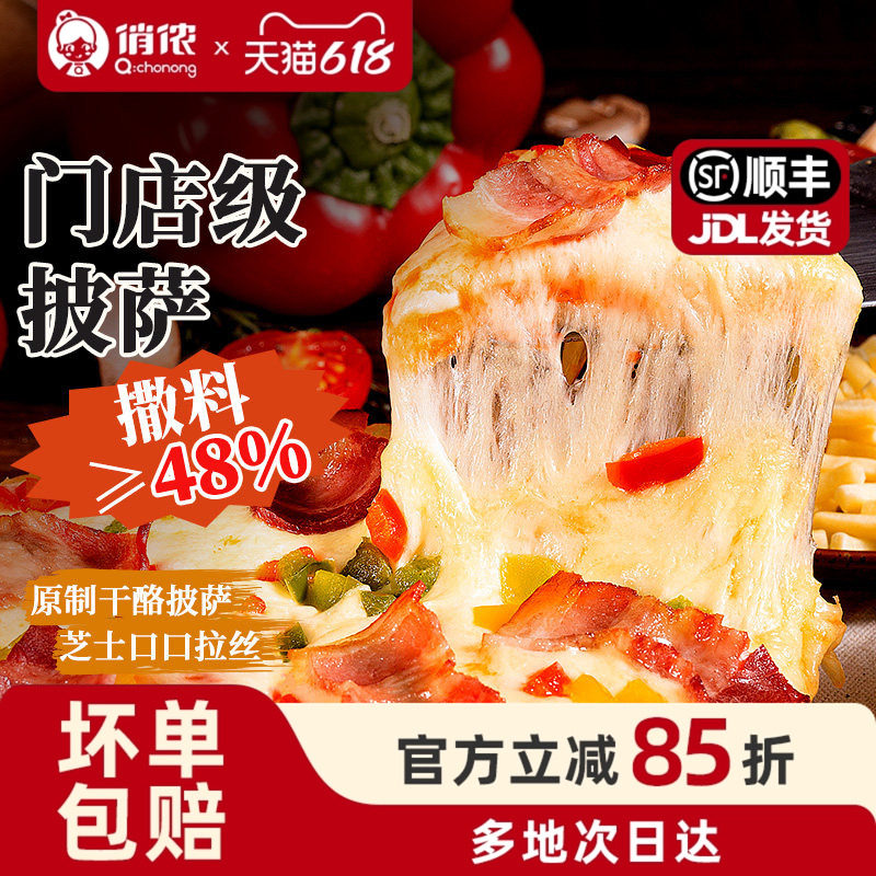 俏侬披萨半成品加热即食原制干酪家用空气炸锅早餐榴莲piza