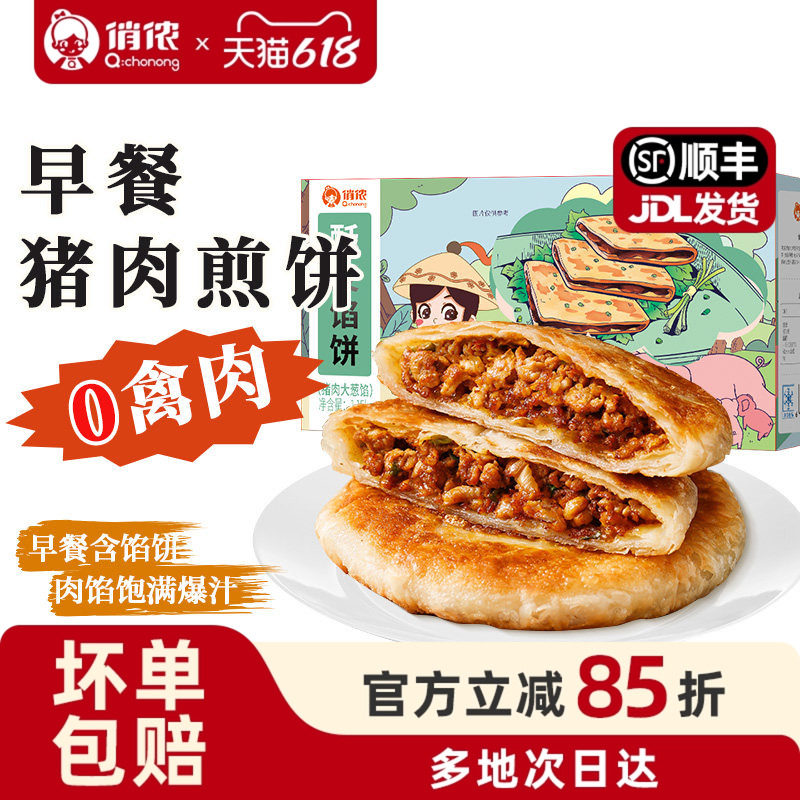 俏侬猪肉馅饼早餐速食半成品美食儿童手抓饼牛肉煎饼早饭