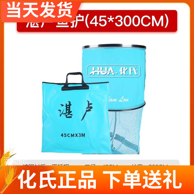 化氏湛卢鱼护黑坑湛卢方形小鱼护专用加厚防挂鱼户涂胶品牌渔护