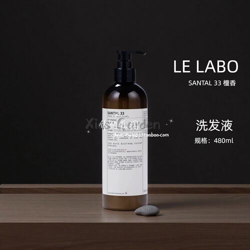 【清仓特惠】LE LABO SANTAL33 22 31木质檀香 洗发沐浴润肤480ml