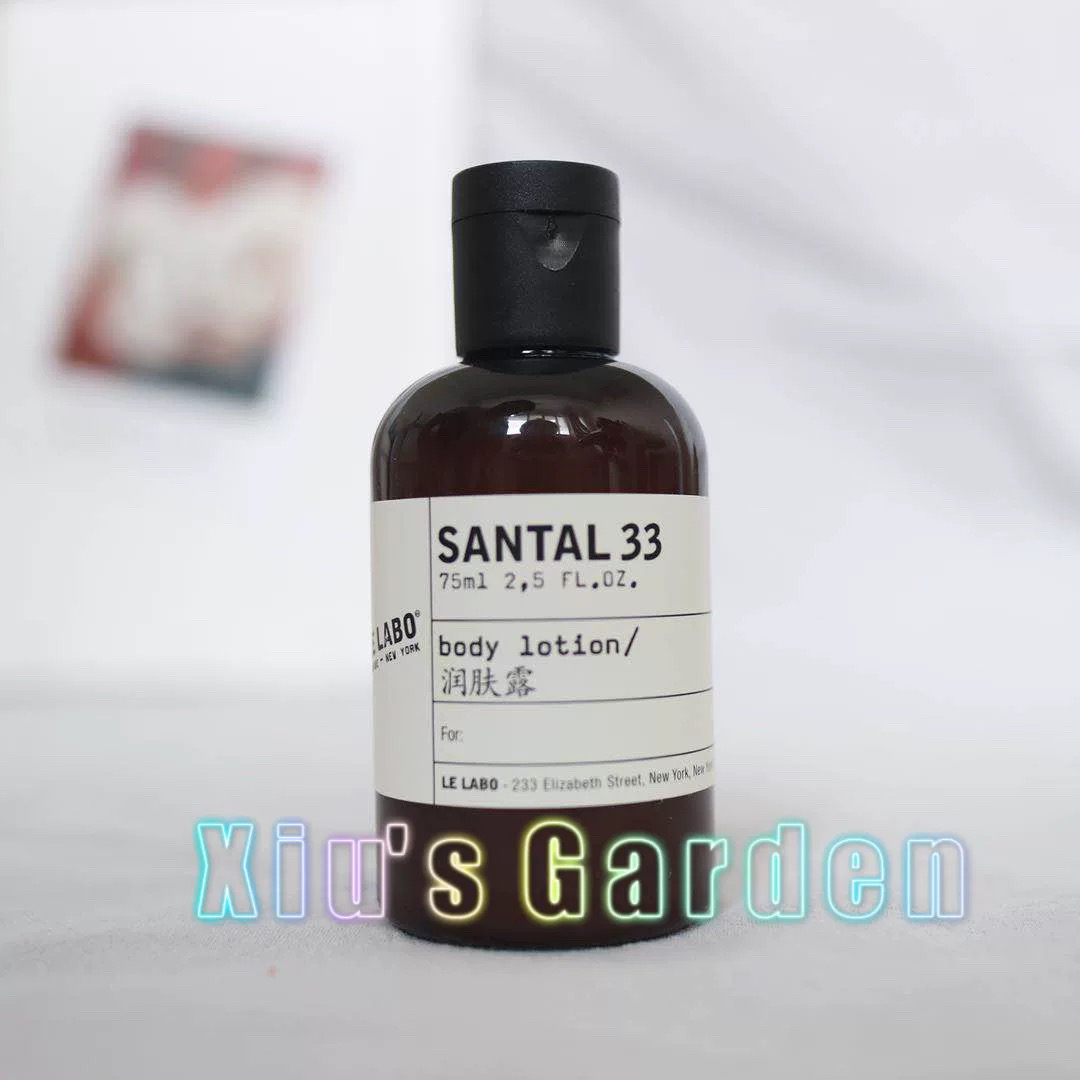 【特惠】LE LABO SANTAL 33  75ml润肤露 柏悦酒店