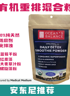 安东尼推荐 Ocean's Balance蓝莓大麦螺旋藻红皮藻有机重排混合粉