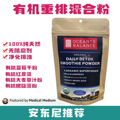 安东尼推荐 Ocean's Balance蓝莓大麦螺旋藻红皮藻有机重排混合粉
