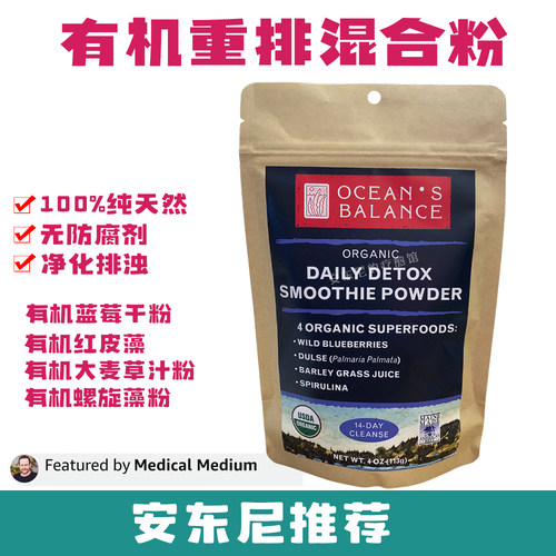 安东尼推荐 Ocean's Balance蓝莓大麦螺旋藻红皮藻有机重排混合粉