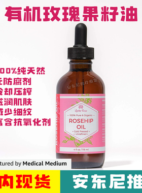 现货美国Leven Rose 面部玫瑰果籽油滋润肌肤平衡肤色 安东尼推荐