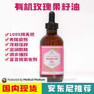 现货美国Leven Rose 面部玫瑰果籽油滋润肌肤平衡肤色 安东尼推荐
