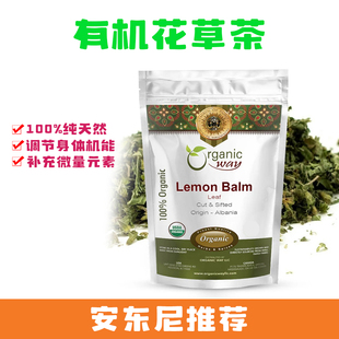 美国代购OrganicWay有机柠檬香蜂草红花苜蓿疗愈花草茶1磅安东尼