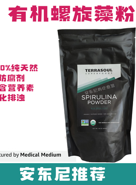 现货安东尼推荐 Terrasoul有机螺旋藻粉调理肠胃调节免疫抵抗力