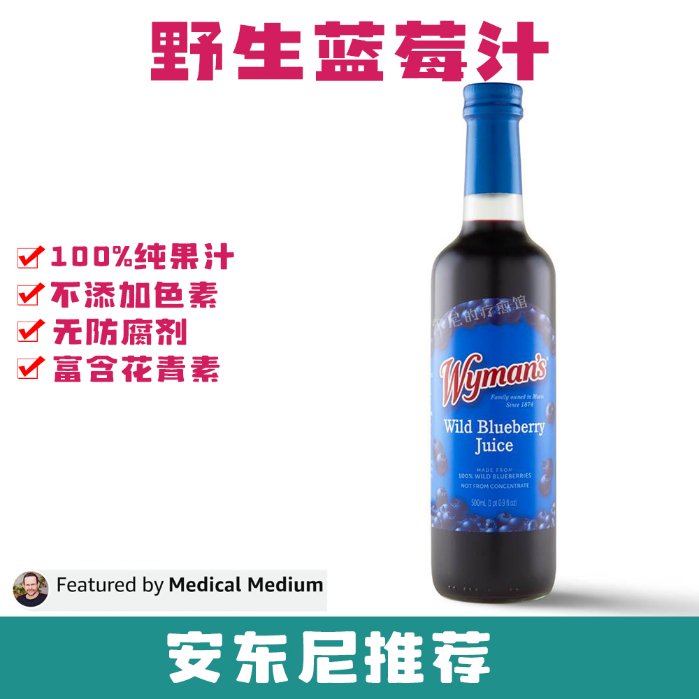 直邮 美国Wyman's野生蓝莓汁纯果汁不添加糖500ml3瓶安东尼推荐