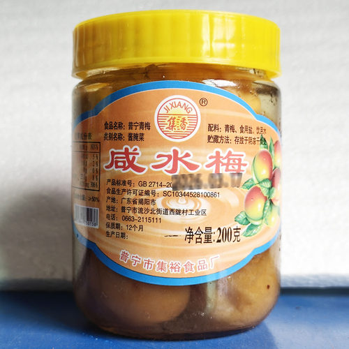 集香潮汕咸水梅200g特产泡水盐水梅子咸梅青梅腌制蒸鱼水果