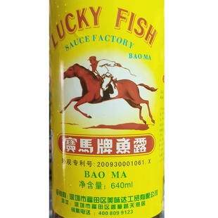 12瓶640ml调味汁潮汕特产商用批发 整箱宝马寶马牌鱼露