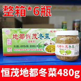 恒茂地都冬菜*6瓶 480g潮汕特产整箱商用批发调味酱腌菜煮汤