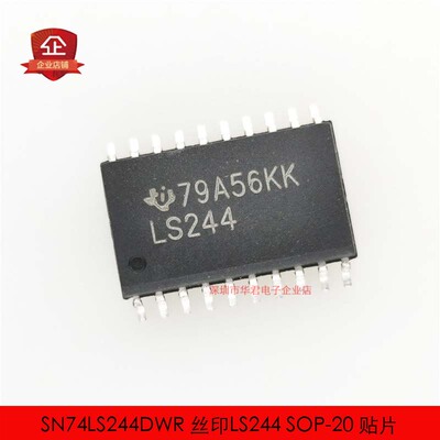 SN74LS244DWR 丝印LS244 SOP-20 贴片 宽体7.2MM 三态输出缓冲器