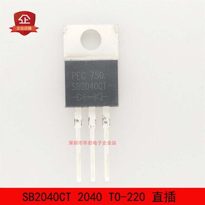 SB2040CT 2040 TO-220 直插 肖特基 整流二极管 20A 40V 全新原装