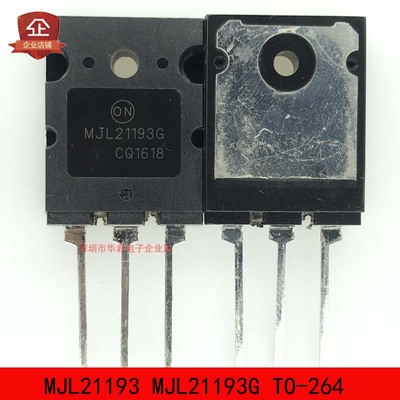 MJL21193 MJL21193G TO-264 PNP 16A 250V 音频功率管 全新原装
