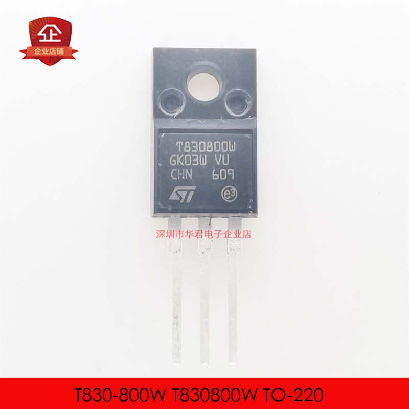 T830-800W T830800W TO-220 双向可控硅 全新进口原装10只6元包邮