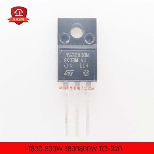T830-800W T830800W TO-220 双向可控硅 全新进口原装10只6元包邮